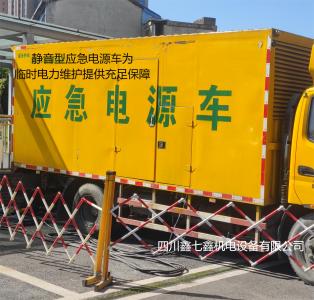 应急电源车